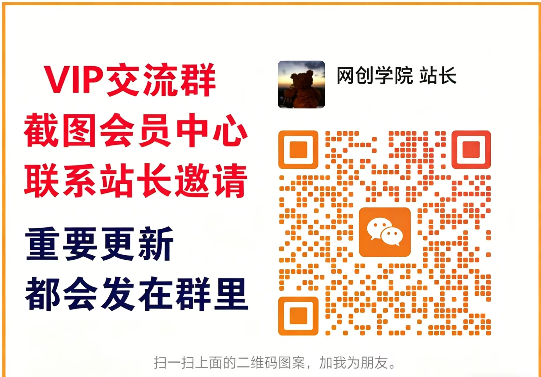 网创联盟【VIP会员专属交流群】-网创联盟