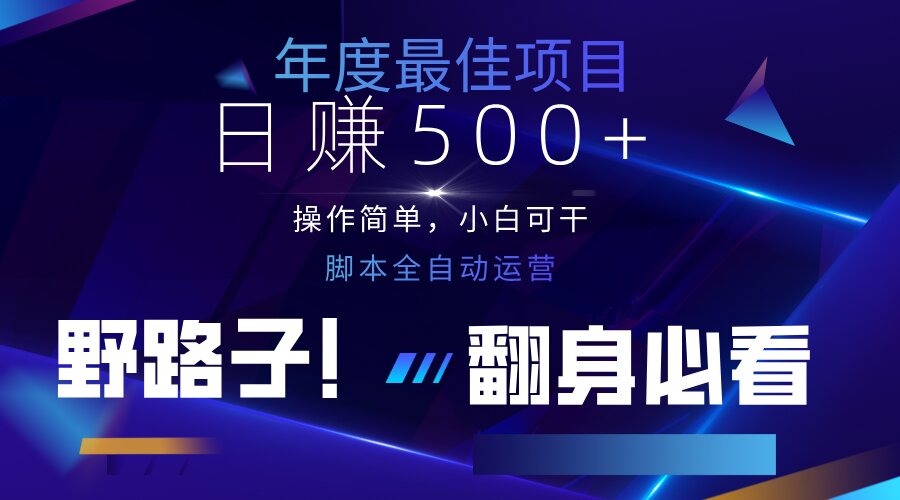 （14335期）云机全自动答题日赚500+，轻松实现睡后收益，操作简单，2025最新野路子...-网创联盟