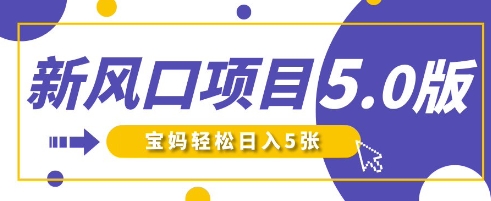 新风口项目5.0版！即梦AI做爆款萌娃说话视频，单日涨粉2W+，新手宝妈轻松日入5张-网创联盟