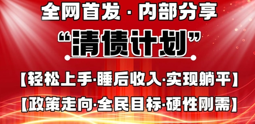 全网首发，内部分享，持续管道收益，真正可发展的事业，自己做老板-网创联盟
